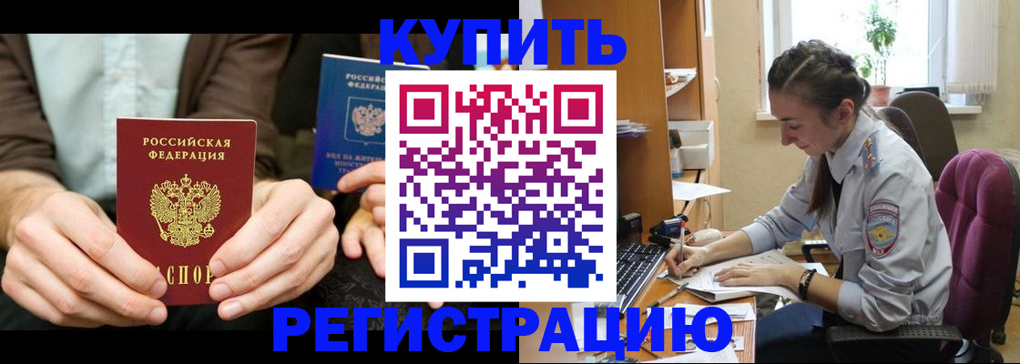 прописка регистрация в Великих Луках
