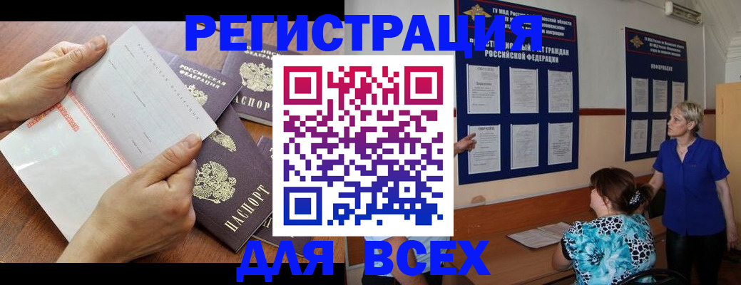 временная регистрация купить в Великих Луках