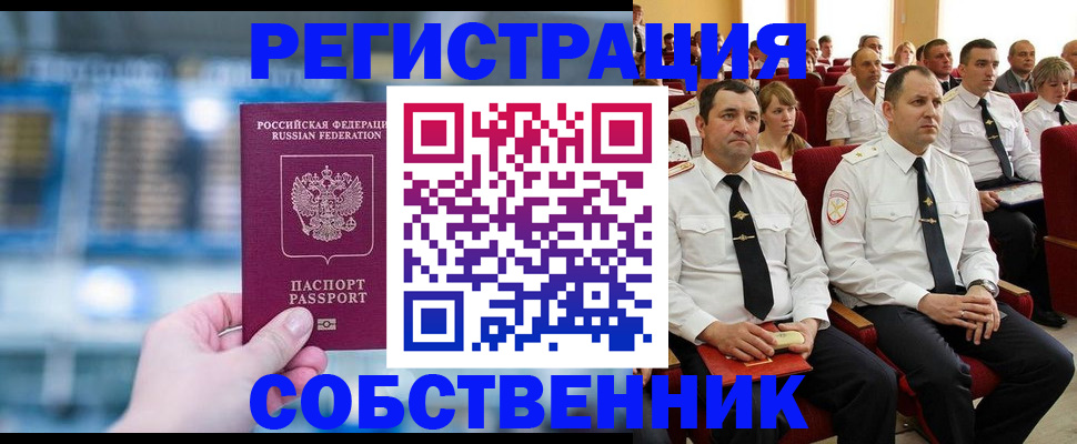 прописка от собственника в Великих Луках