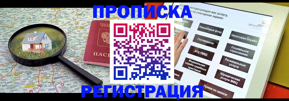 временная регистрация для школы в Великих Луках