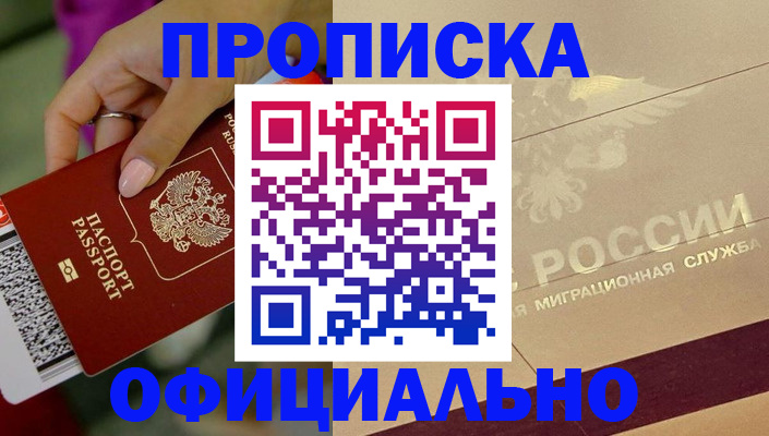 прописка ребенка в Великих Луках